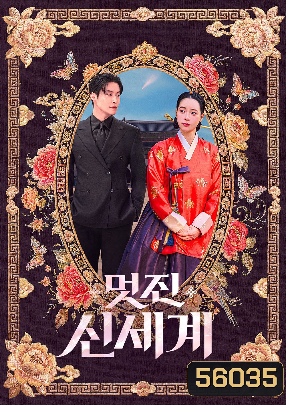 My Royal Nemesis (2026) ศัตรูหัวใจ นางร้ายวังหลวง (14 ตอนจบ)