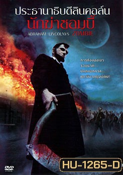Abraham Lincoln VS Zombies ประธานาธิบดีลินคอล์น นักฆ่าซอมบี้