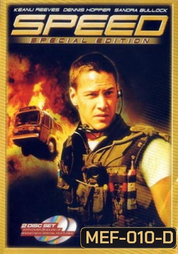 SPEED เร็วกว่านรก