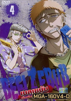 Beelzebub เบลเซบับ เด็กพันธุ์นรกสั่งลุย 4