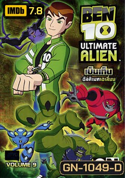 Ben 10: Ultimate Alien: Vol. 9 เบ็นเท็น อัลติเมทเอเลี่ยน ชุดที่ 9