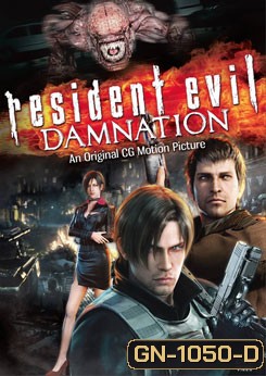 Resident Evil: Damnation ผีชีวะ: สงครามดับพันธุ์ไวรัส - [หนังไวรัสติดเชื้อ]