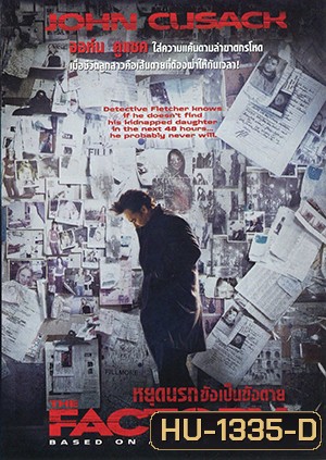 The Factory หยุดนรกขังเป็นขังตาย