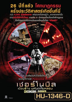 Chernobyl Diaries เมืองร้าง มหันตภัยหลอน
