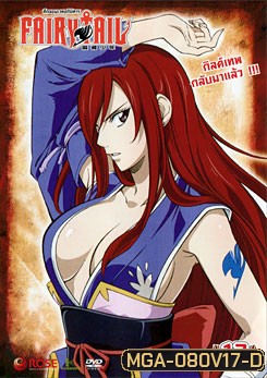 Fairy Tail ศึกจอมเวทอภินิหาร 17