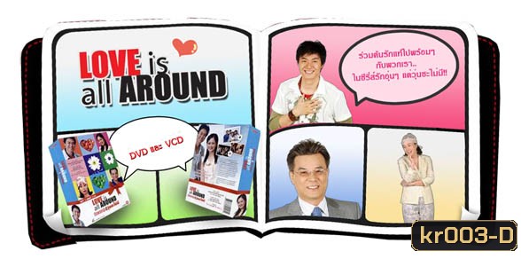 Love is all around รักแรกรุ่น...วุ่นซะไม่มี