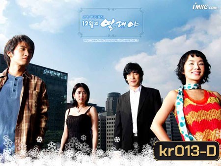 December Fever (เพียงสองเราใต้เงาแห่งรัก