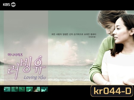 Loving You (คลื่นรักทะเลใจ)