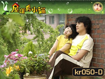 Cat on the Roof (รักเหมียวๆ ขอเกี่ยวหัวใจ)