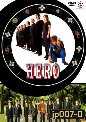 Hero (ผม...ฮีโร่นะครับ)