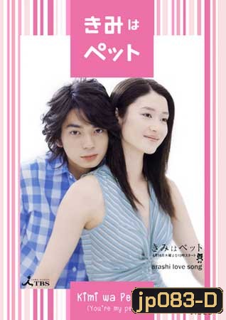 You're My Pet (โมโม่ ที่รัก)