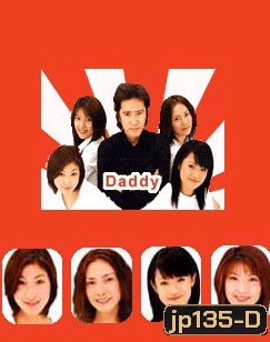 Daddy (สี่สาวจอมวุ่น จุ้นใจพ่อ)