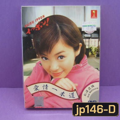 Judo Kids Ippon (ยูโดสาว พิชิตรัก)