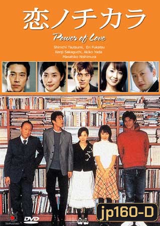 Power Of Love (คลิกรักนักโฆษณา)