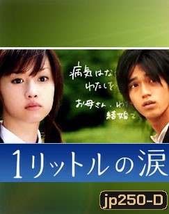 1 Litre of Tear (น้ำตาหนึ่งลิตร)