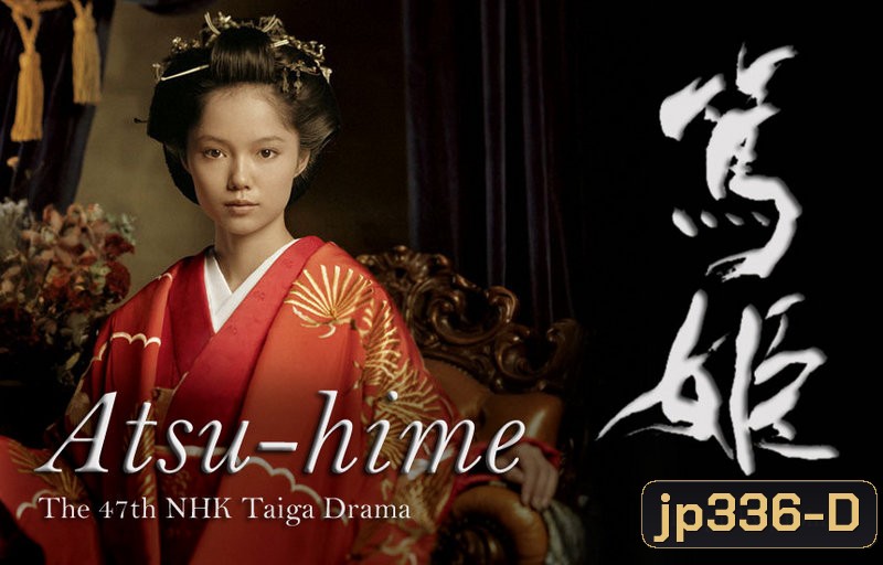 Princess Atsu (เจ้าหญิงอัตสึ) (ต้นฉบับบางตอนก็ขาดหายไปครับ หนังเก่าอัดเก็บมาได้แค่นั้นครับ)