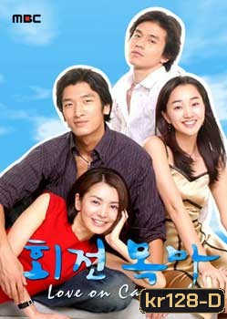 Love On Carousel (รักปรุงรส)