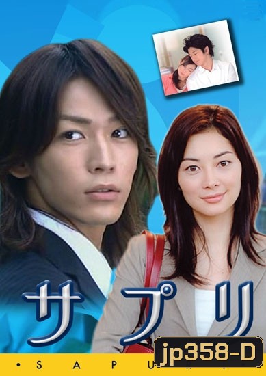 Sapuri (คอนเซ็ปต์รักของสาวครีเอทีฟ)