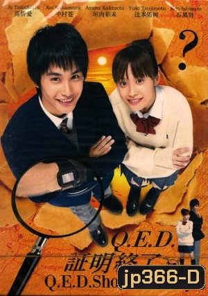 Q.E.D. (อย่างนี้ต้องพิสูจน์)