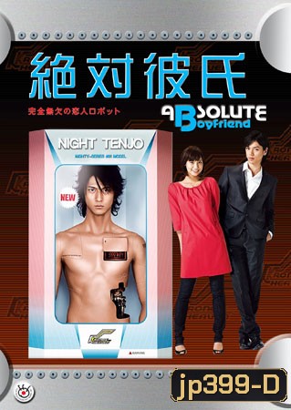 Absolute Boyfriends รักใสใสของนายหุ่นยนต์ (+ Sp)