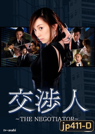 The Negotiator (สุดยอดนักเจรจาสาว)