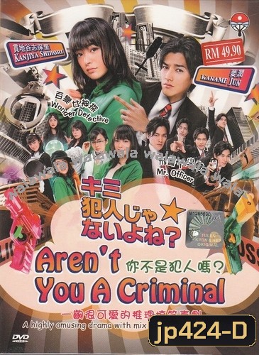 Aren't You a Criminal? (สืบคดีปิ้งรัก)
