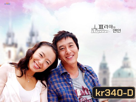 Lovers in Prague (ปรากฝันรักแรงอธิษฐาน)