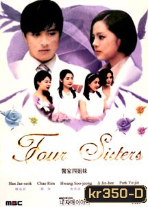 Four Sister (สี่ดรุณีหัวใจสุดขั้ว
