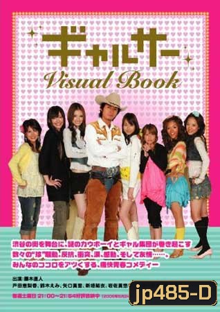 Gal Circle (หนุ่มคาวบอยยอดฮีโร่)