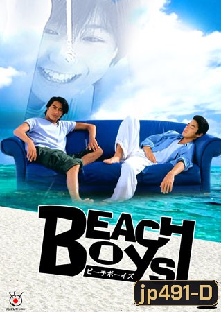 Beach Boys + Special (ร้อนนักก็พักร้อน+ตอนพิเศษ)