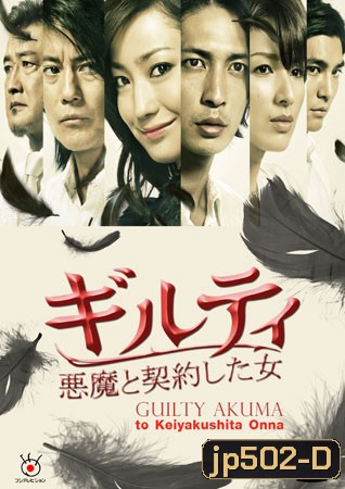 Guilty Akuma to Keiyakushita Onna