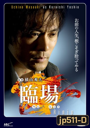 Rinjo The Voice of the Dead (นักสืบรินโจ ทีมไขคดีปริศนา)