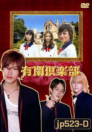 Yukan Club (คลับจอมยุ่งกับคดีพิสดาร)