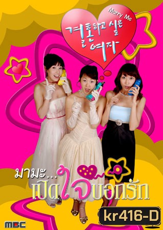 Marry Me (มามะ...เปิดใจบอกรัก)