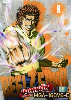 Beelzebub เบลเซบับ เด็กพันธุ์นรกสั่งลุย 6