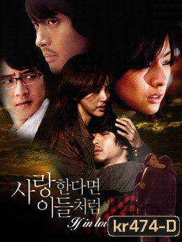 ซีรี่ย์เกาหลี If In Love...Like Them (รักสุดท้าย...เพื่อเธอ)
