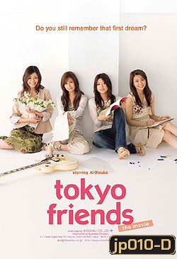 Tokyo Friends (จับรักใส่ฝัน..จับหัวใจใส่ร็อค)