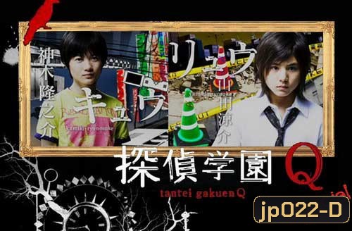 Tantei Gakuen Q (โรงเรียนนักสืบ Q)