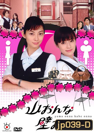 Yama Onna Kabe Onna (สาวอกภูเขาปะทะสาวอกไข่ดาว)