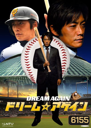 Dream Again