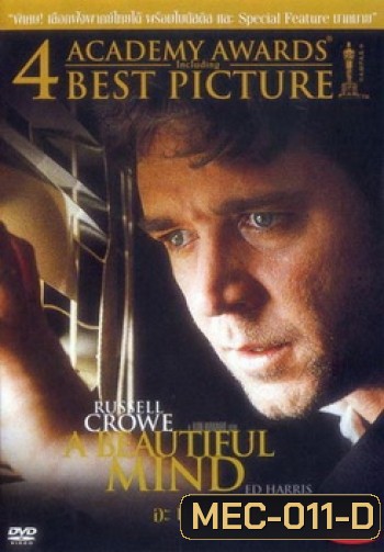 A Beautiful Mind ทฤษฎี จิตเสื่อม ความรัก