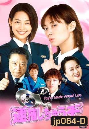 You're Under Arrest Live (ตำรวจสาวจอมซ่าส์)