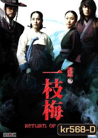 The Return Of Iljimae (วีรบุรุษใต้เงาจันทร์)