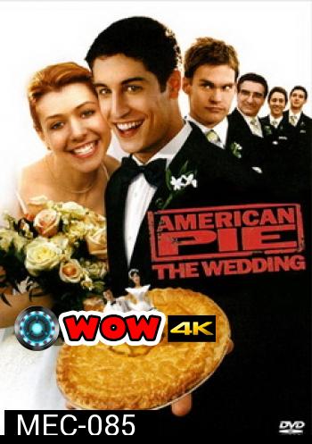 American Pie 3 The Wedding แผนแอ้มด่วน ป่วนก่อนวิวาห์ 