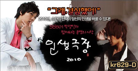 Life VS Choice / Life Theatre 2010 (ทางเลือกลิขิตชีวิต)