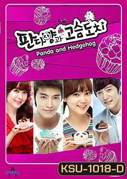 ซีรี่ย์เกาหลี Panda and Hedgehog