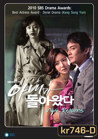 Wife is Back (แรงแค้นแรงเงา)