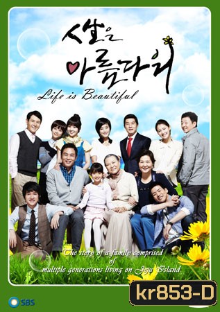 Life is Beautiful (ชุลมุนครอบครัวยุ่งเหยิง)