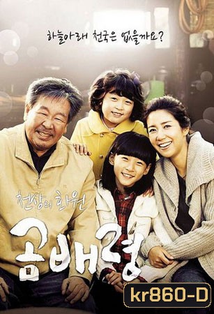 Heaven's Garden (สายใยแห่งรัก)