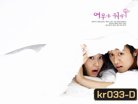 What's Up Fox ? (รักครั้งนี้ จักจี้หัวใจ)